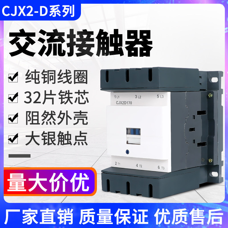 交流接触器CJX2 D115单相220V LC1D 170 150 205 245 300三相380V