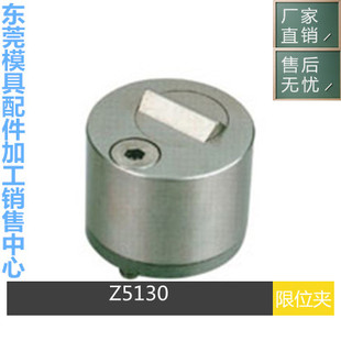 限位夹Z5130 行位夹 SLLK 行位定位珠 模具配件