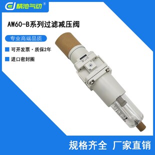 10B SMC型过滤减压阀AW60 BCG B全新模块式