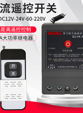 直流遥控开关远程控制抽水泵电瓶充电DC12V24V48V60V72无线遥控器
