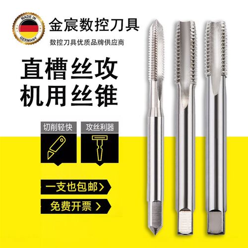德国机用丝锥直槽螺旋丝攻M37m38M39m40M41x4x3x2x1.75x1.5x1.25