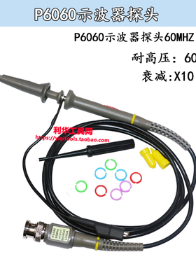 示波器探头P6040/P6060/P6100/P6150示波器表笔正品20-300MHZ