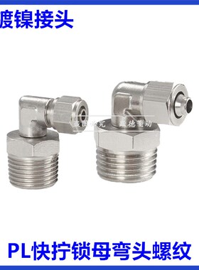 气管快拧锁母弯头万向旋转接头PL4/6/8/10/12/16-M5-01-02-03-04S