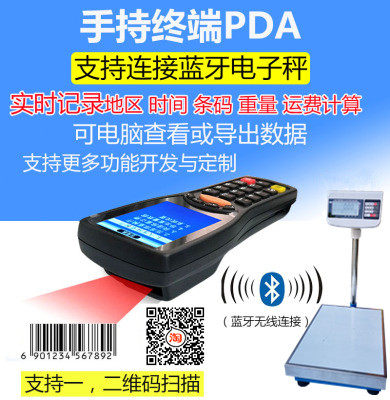 豪衡 PDA扫描枪连接蓝牙电子秤 扫描和保存单号 重量数据时间日期