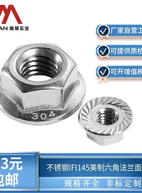 奥展美制六角法兰面螺母螺帽IFI145美标英寸UNC粗牙1/4-1/2