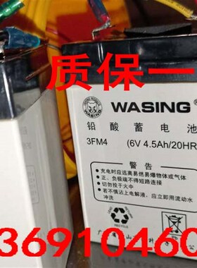 WASING电池3FM4铅酸蓄电池6V4.5AH/20HR儿童玩具车 电子秤电瓶
