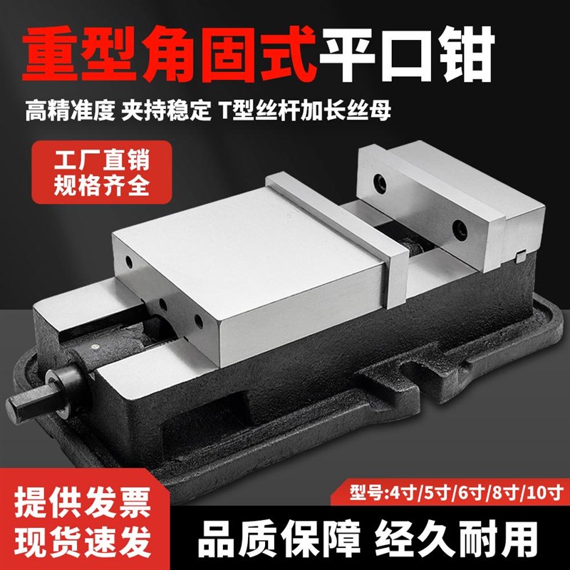 铣床虎钳高精角固式平口钳4寸6寸8寸重型铣床平口钳 CNC加工中心