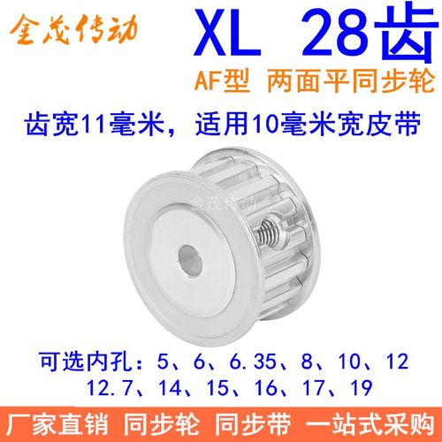 XL28齿同步带轮AF齿宽11内孔5 6 8 10 12 14 15 16 17 19同步轮XL