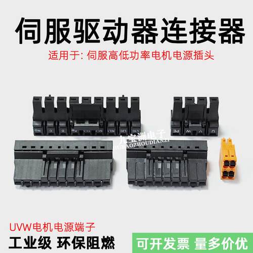 伺服驱动器插头S6-C40 C42 C44 C6 C8 C12 STO CN1端子IO电机UVW