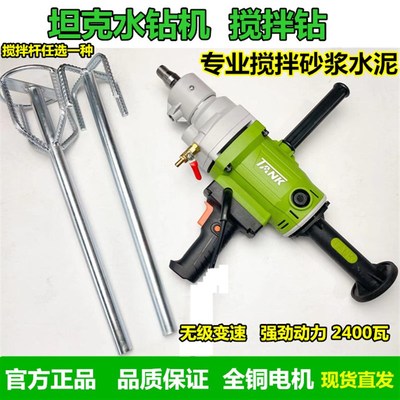 坦克水钻机搅拌钻6155钻孔机6175搅拌腻子粉打灰机大功率2400瓦