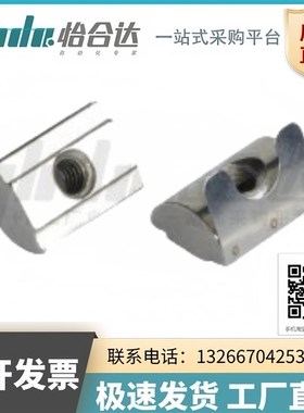 怡合型材专用配件AHV21/23-308-M4/5/6/8紧固部分 30系列 弹片达