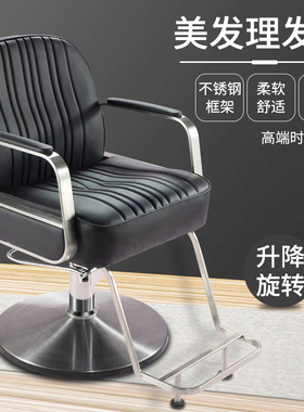 美发椅美发店椅子发廊专用剪发椅高档简约现代欧式理发店凳子椅子