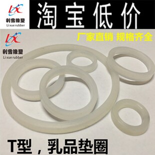 食品级乳品D型活接垫圈 T螺纹活结密封圈 卫生级活接头硅胶垫片