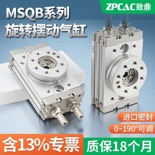 ZPCAC高精度回转气缸 90度180度气动旋转气缸适用MSQB系列