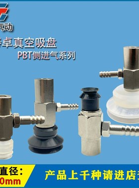 涛卓真空吸盘PBT10 15 20 30 40 50 60 80 工业机械手 硅胶吸嘴