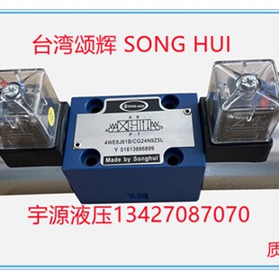 CG24N9Z5L液压电磁换向阀CW220N9Z5 颂辉4WE6E