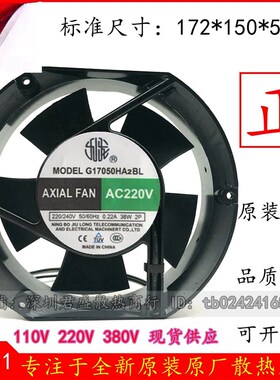 G17050HA2BT-C 全新原装九龙 17251 AC220V 17CM大风量散热风扇