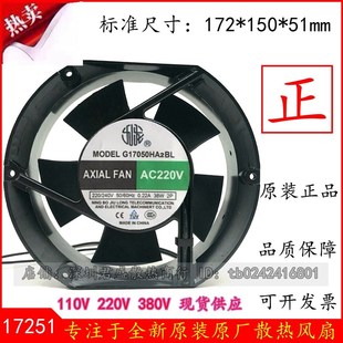 AC220V 全新原装 17251 17CM大风量散热风扇 九龙 G17050HA2BT