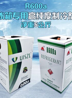 优氏澜金莱尔R600a制冷剂/环保型制冷剂/r600制冷剂/净重5KG