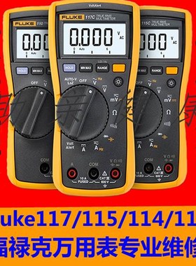 福禄克 fluke117C 115C  万用表 专业维修校准链接 不是卖表