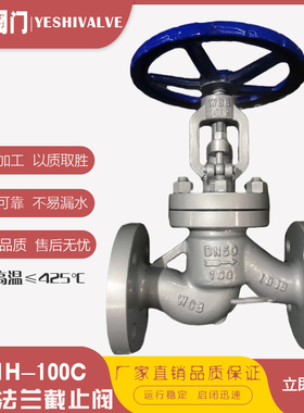 J41H-100C锅炉电厂高压高温蒸汽导热油铸钢法兰截止阀DN50 65 80