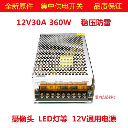 12V30A360W监控电源开关集中供电电源适配器摄像机LED灯开关电源