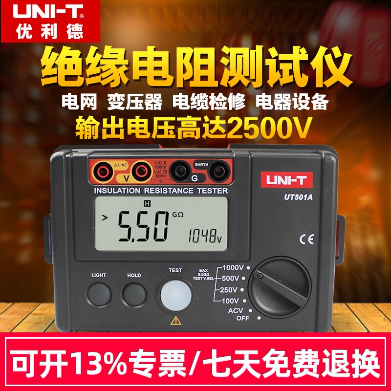 优利德绝缘电阻测试仪 数字兆欧表ut501a 250V/1000V/500v摇表
