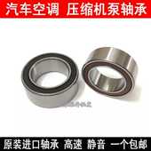 汽车空调压缩机轴承进口轴承35BD4820DUM6 20mm 尺寸