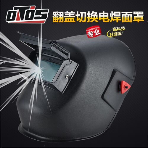OTOS焊工面罩头戴式电焊面罩氩弧焊帽pp面罩眼镜面具焊接防护烧焊