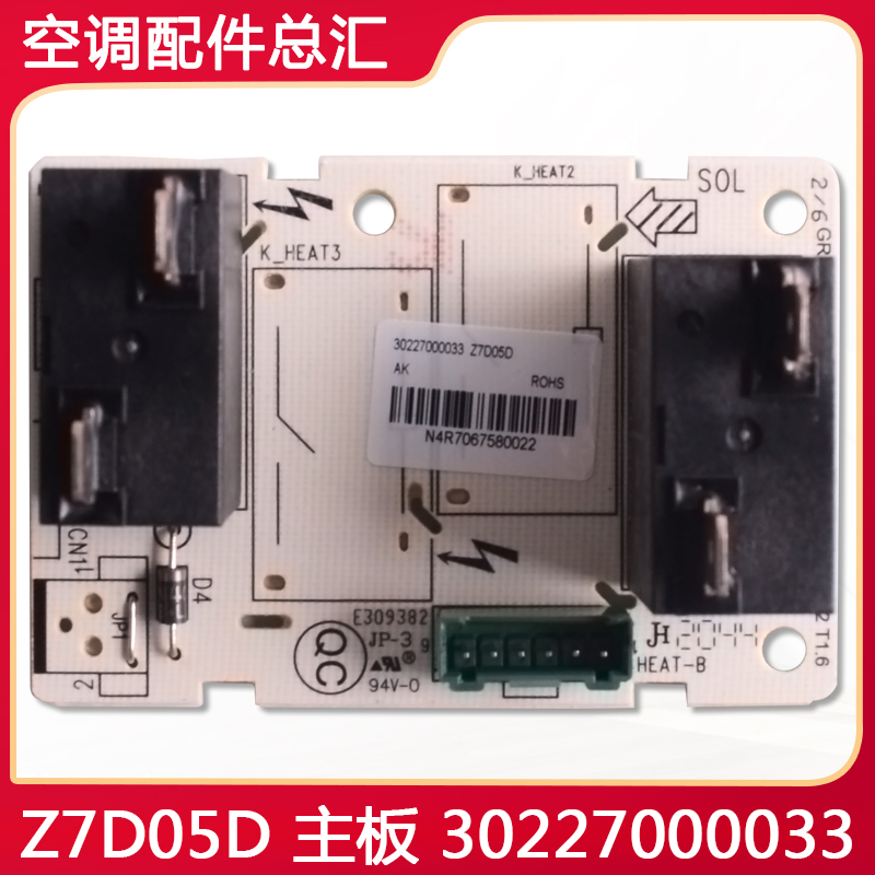 适用格力空调 30227000033 主板 Z7D05D 控制板 GRZ7D-A2 转接板