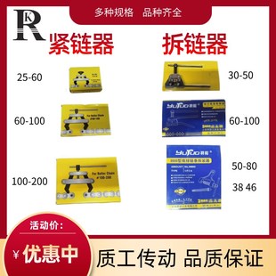 工具拆链器2分3分4分5分6分1寸 工业链条拆卸及安装 截链器 紧链器