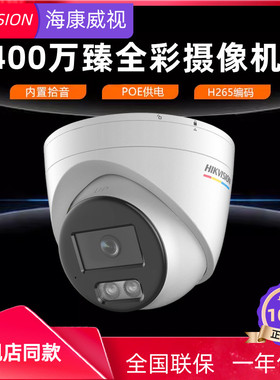 海康威视400万POE供电臻全彩 彩网路监视摄影镜头DS-2CD3347SWDV3