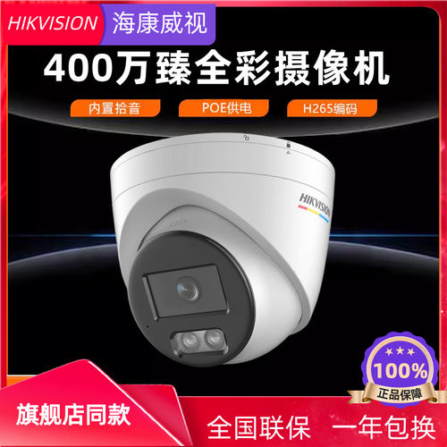 海康威视400万POE供电臻全彩 彩网路监视摄影镜头DS-2CD3347SWDV3