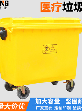 660L黄色医疗垃圾桶诊所医院废物收纳垃圾车户外清洁车医疗转运箱