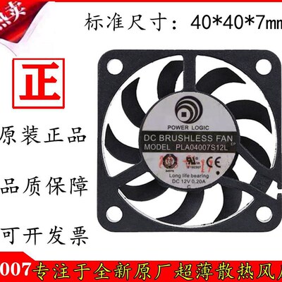 动力 POWER LOGIC 4CM PLA04007S12L 4007 12V 0.20A 散热风扇