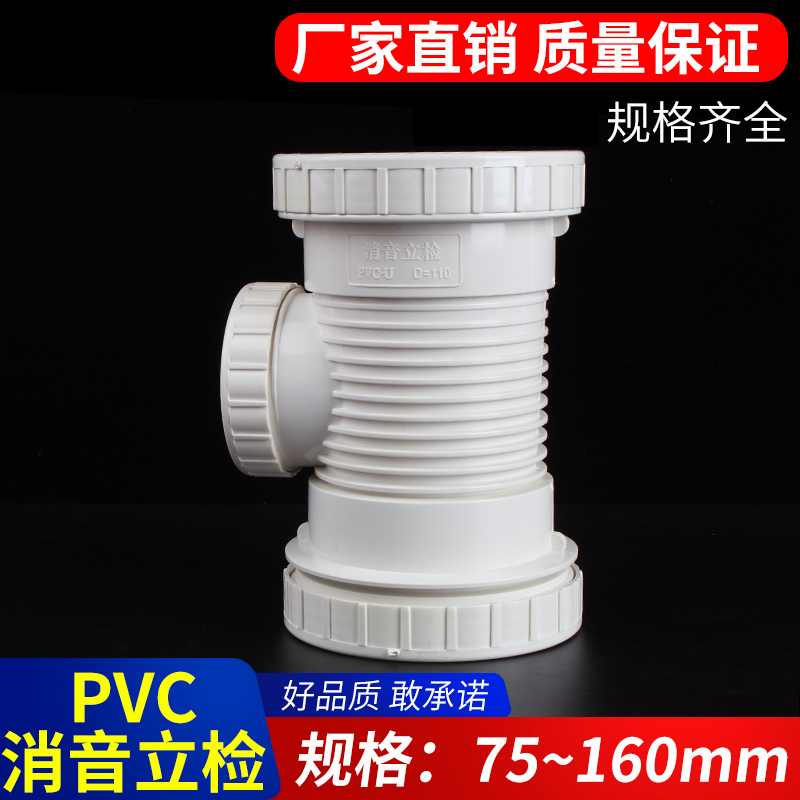 PVC消音立检口排水管立管检查口代口三通下水管配件 75 110 160