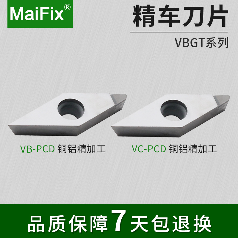 MaiFix外圆内孔VBGT/VCGT110301/160408车刀片PCD金刚石数控刀片