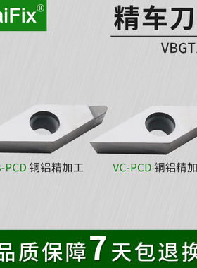 MaiFix外圆内孔VBGT/VCGT110301/160408车刀片PCD金刚石数控刀片