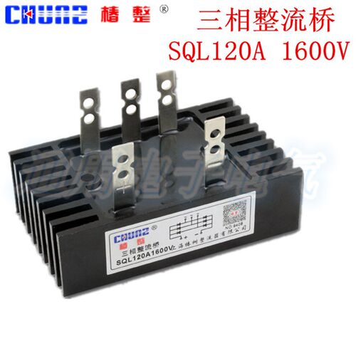 上海椿整SQL120A 1600V 三相整流桥整流器 桥式桥堆带散热器 椿树