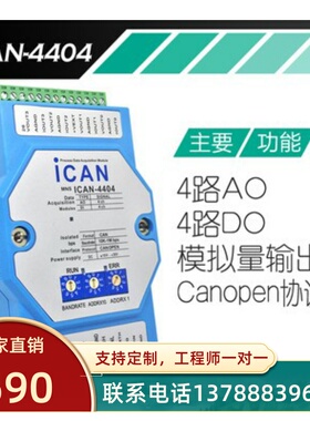 CAN4路模拟量电压电流输出模块4-20mA 0-10V CANopen总线I/O模块
