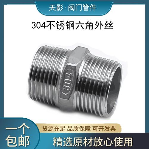 不锈钢外丝201/304不锈钢六角外丝/精铸对丝/外丝接头2分4分1寸