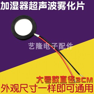 超声波雾化片空气加湿器配件喷雾仪出雾头雾化头振荡片器换能片