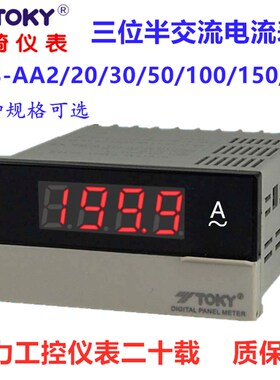 TOKY东崎DP3-AA200 DP3-AV600 DK8A数显交流电流表电压DP31-AA300