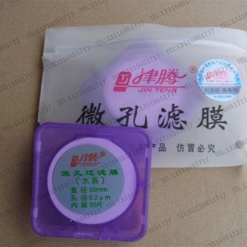 50mm*0.2um 无机水系 微孔滤膜 天津津腾  混合纤维素酯 50片/盒
