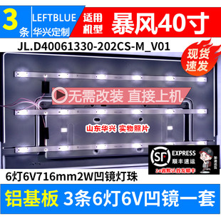40A17C 40K6 B40061 40K7 T40F18灯条LED 40R7 鲁至适用暴风40X