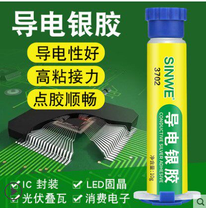 3702高强度耐高温环氧导电银浆线路板LCD IC芯片电子焊接快乾银胶