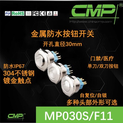 cmp西普开关30MM双刀金属防水按钮MP030S点动复位门禁启动ip67