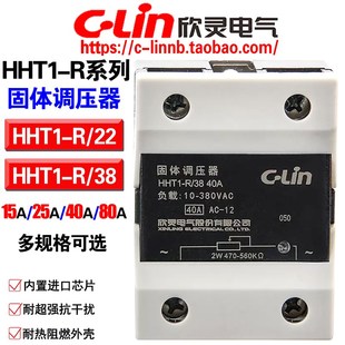 HHT1 40A 欣灵牌单相固态固体调压器HHT1 25A 15A 80A