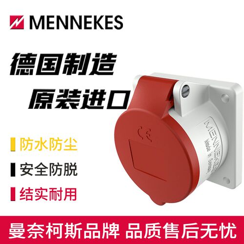 MENNEKES曼奈柯斯暗装防爆工业插座Typ-3451附加插座直插式5孔32A