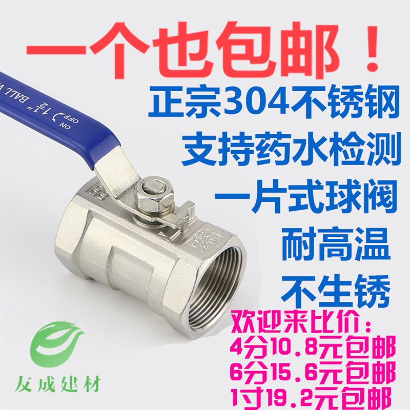 304不锈钢一片式内螺纹球阀内丝Q11F-16P开关水阀1寸4分 丝扣球阀